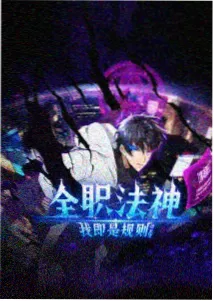 伦理动漫虚妄之镜截图